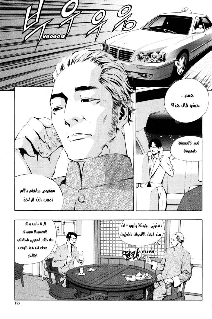 The Breaker: Chapter 13 - Page 13