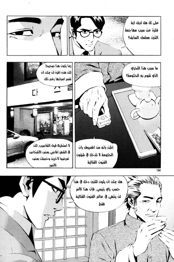 The Breaker: Chapter 13 - Page 14