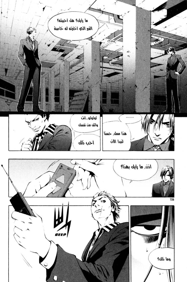 The Breaker: Chapter 13 - Page 16