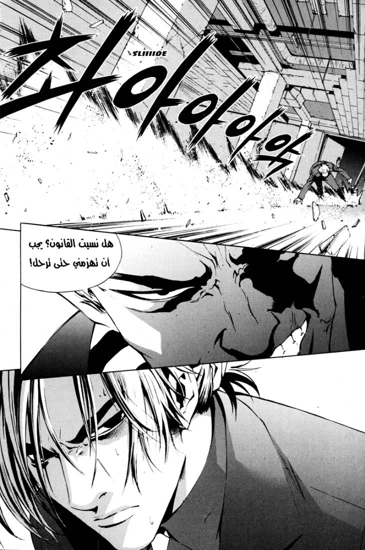 The Breaker: Chapter 13 - Page 21
