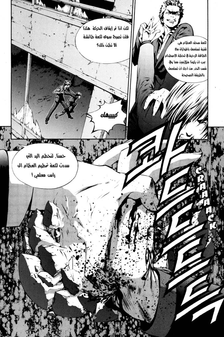 The Breaker: Chapter 14 - Page 6