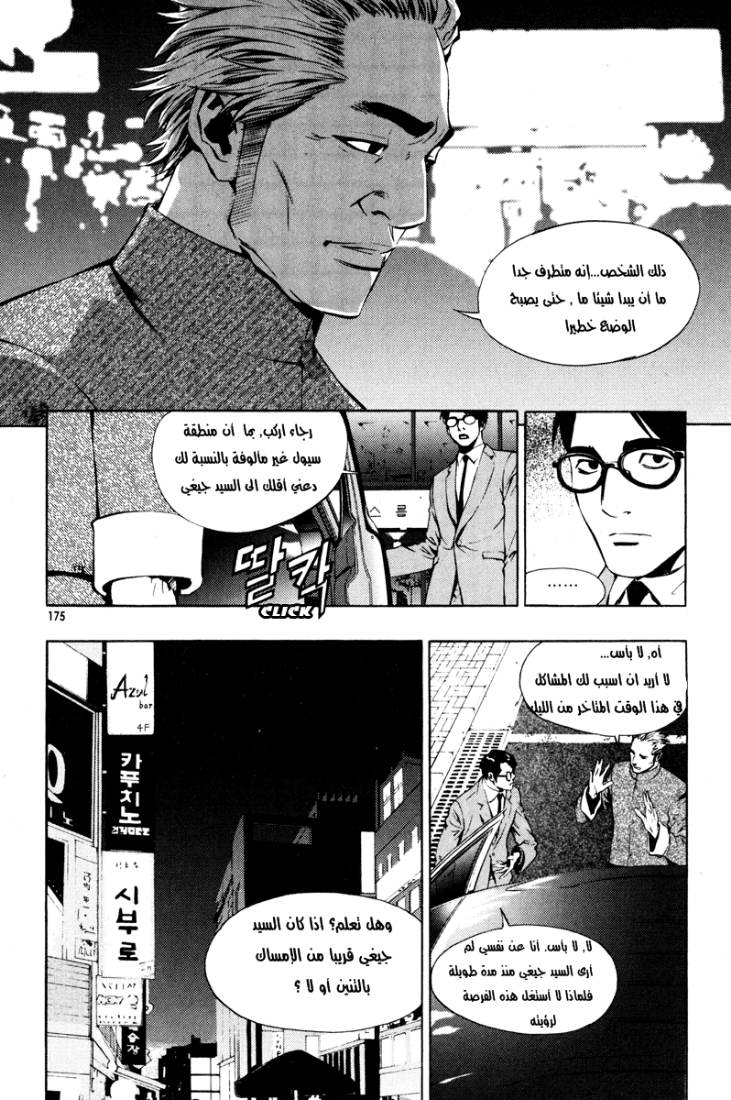 The Breaker: Chapter 14 - Page 12