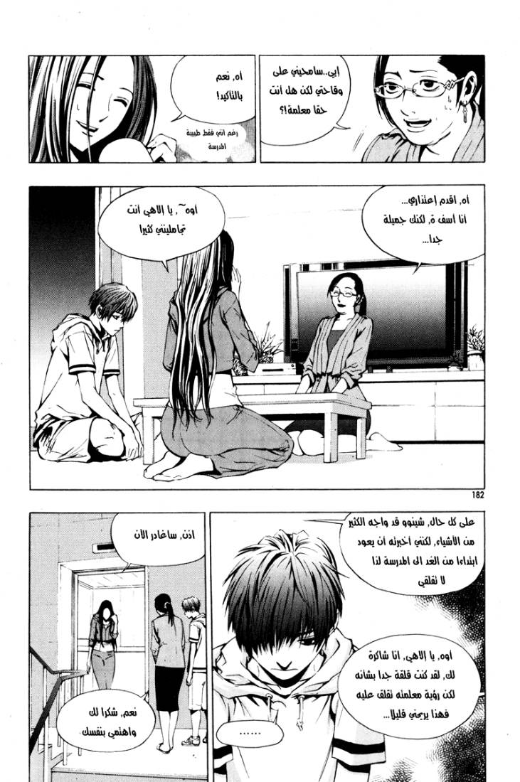 The Breaker: Chapter 14 - Page 19