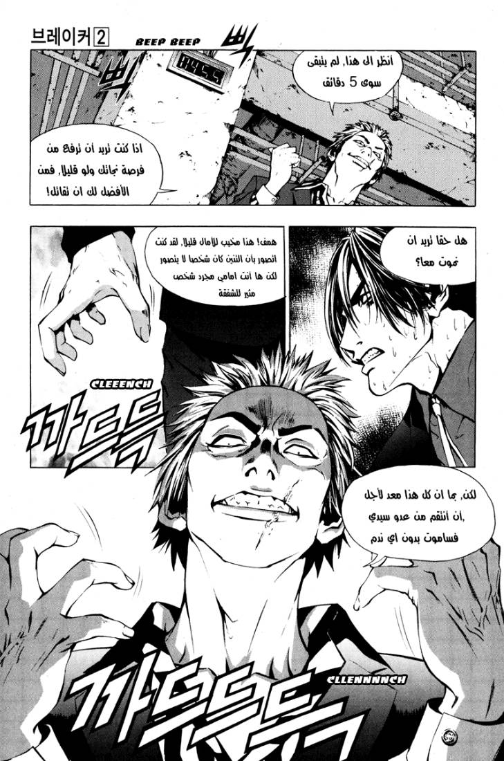 The Breaker: Chapter 14 - Page 22