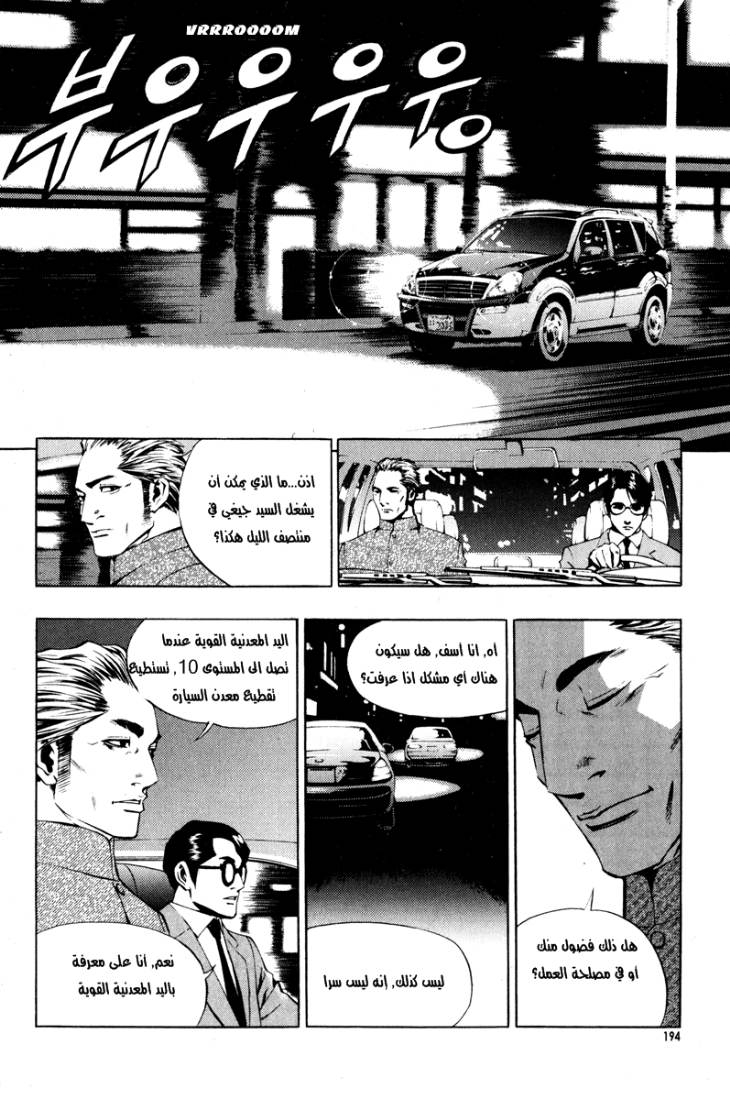 The Breaker: Chapter 15 - Page 8