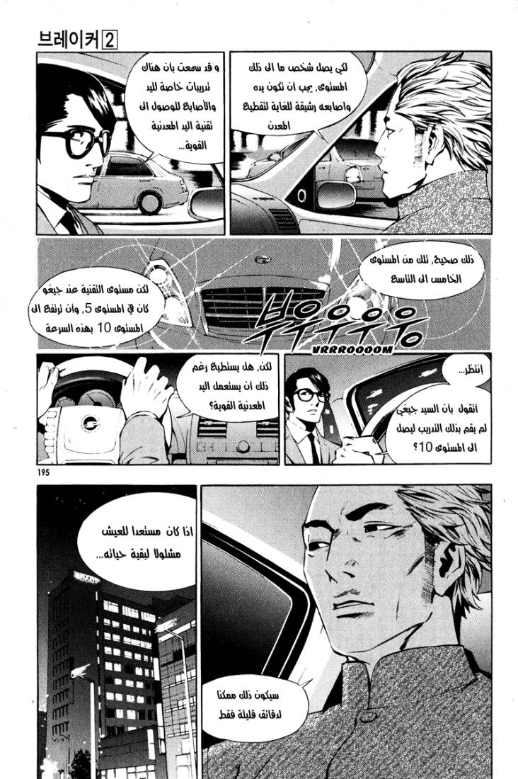 The Breaker: Chapter 15 - Page 9