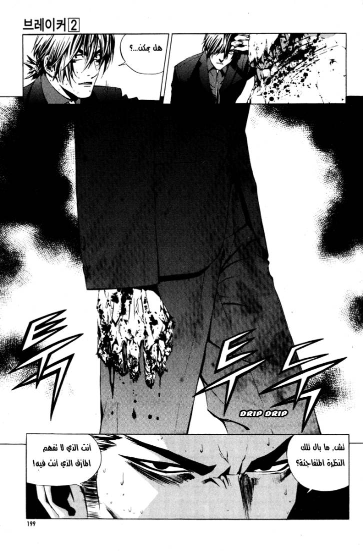 The Breaker: Chapter 15 - Page 13