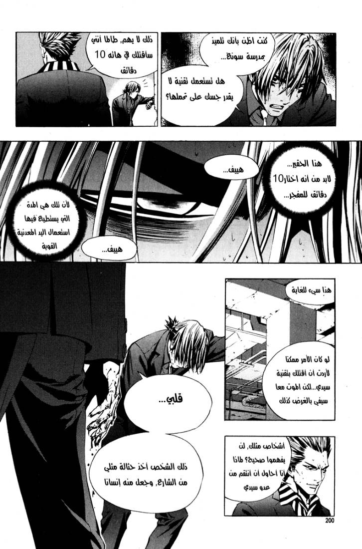 The Breaker: Chapter 15 - Page 14