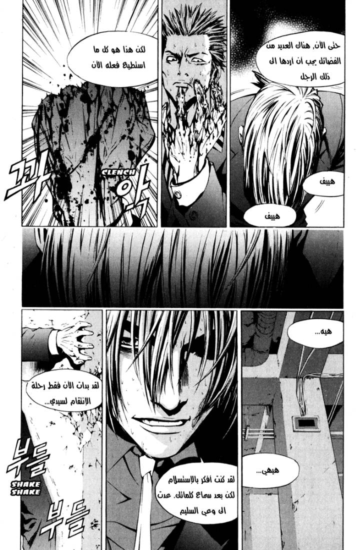The Breaker: Chapter 15 - Page 15