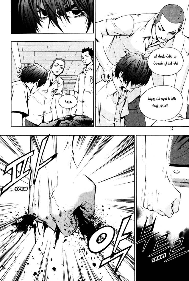 The Breaker: Chapter 16 - Page 10