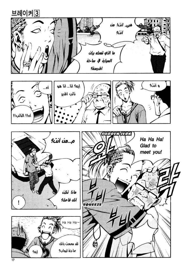 The Breaker: Chapter 16 - Page 14