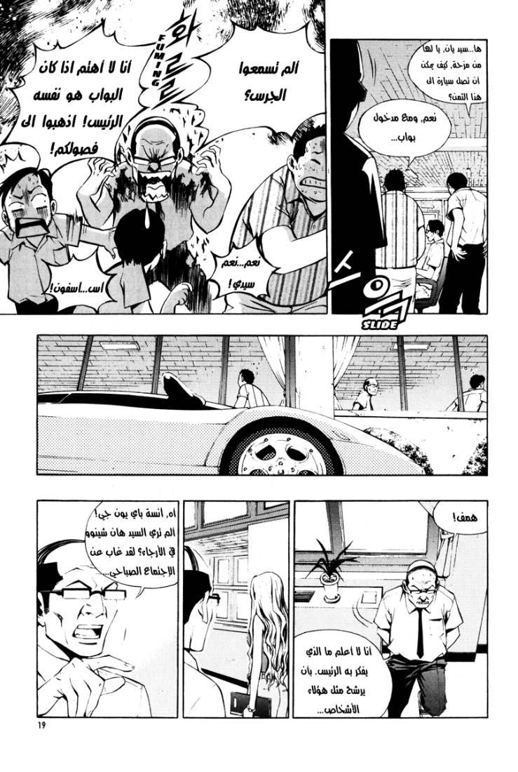 The Breaker: Chapter 16 - Page 16