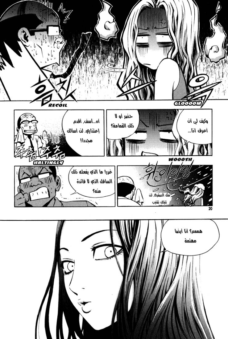 The Breaker: Chapter 16 - Page 17