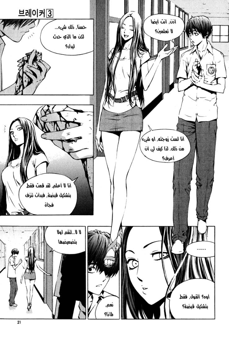 The Breaker: Chapter 16 - Page 18