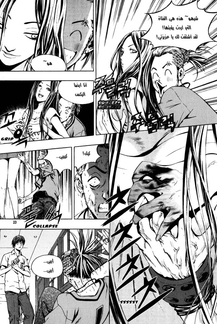 The Breaker: Chapter 16 - Page 20