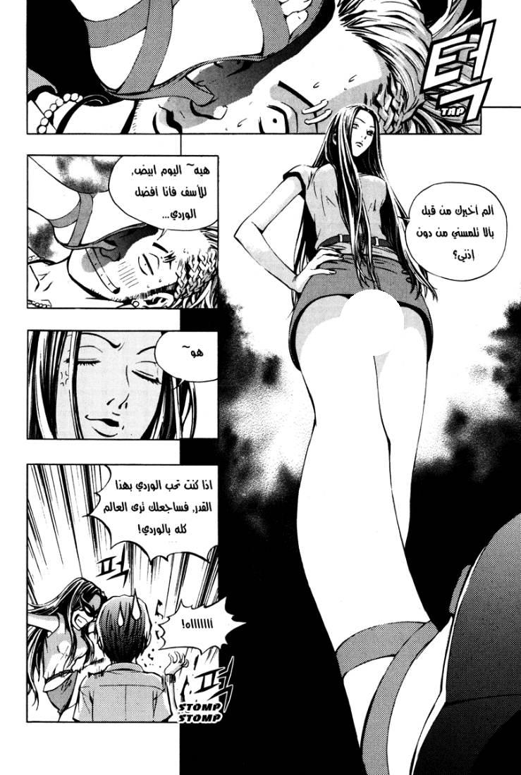 The Breaker: Chapter 16 - Page 21