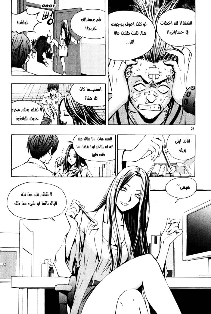 The Breaker: Chapter 16 - Page 23