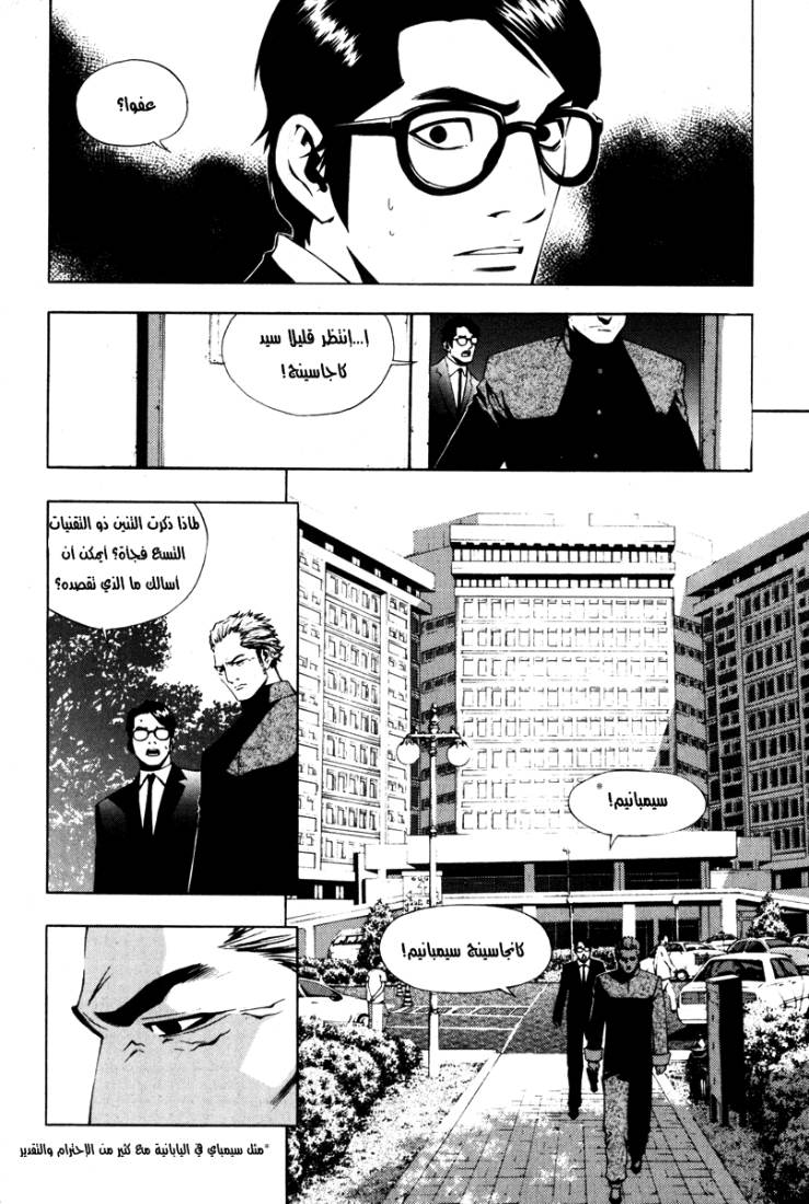 The Breaker: Chapter 17 - Page 2