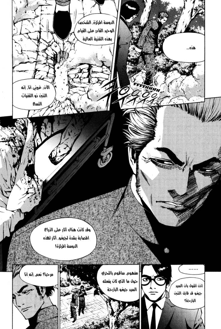 The Breaker: Chapter 17 - Page 4