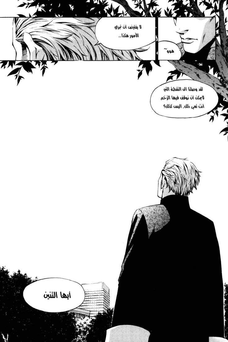 The Breaker: Chapter 17 - Page 5