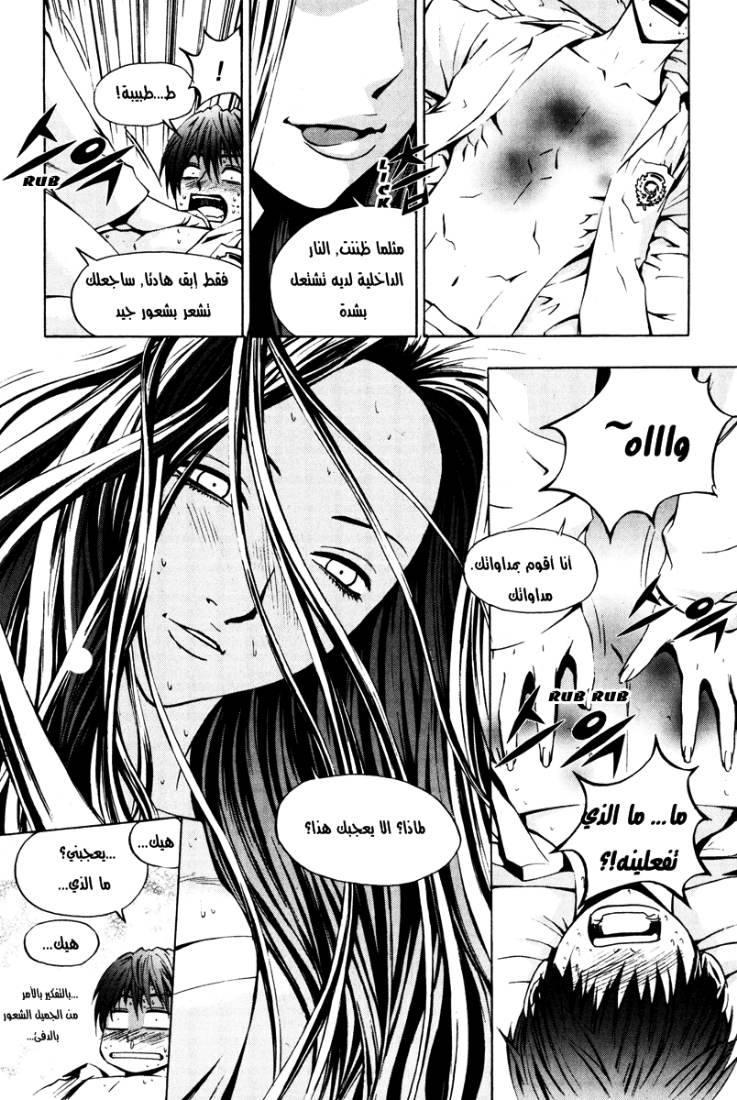 The Breaker: Chapter 17 - Page 8