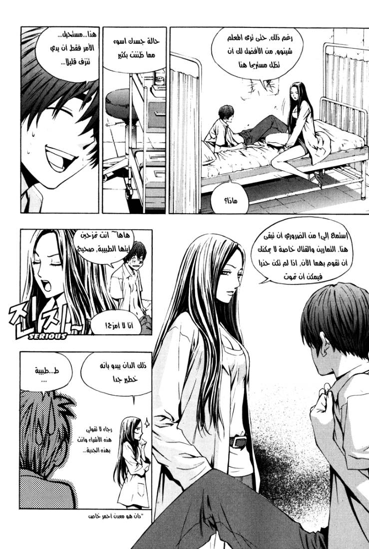 The Breaker: Chapter 17 - Page 10