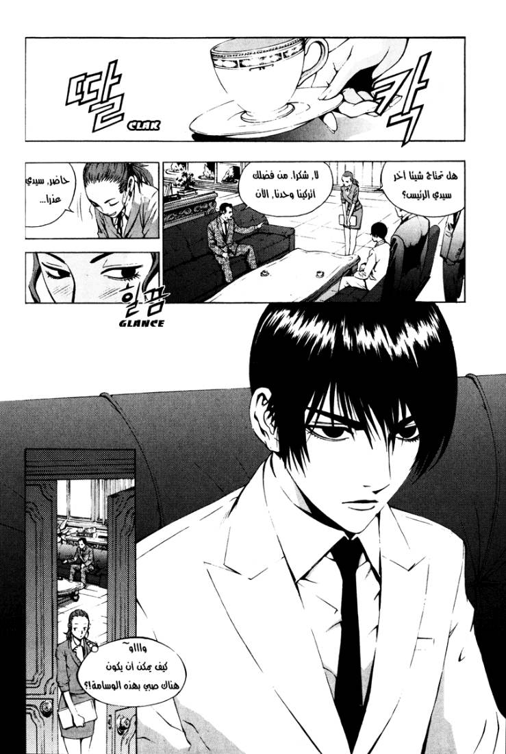 The Breaker: Chapter 17 - Page 12