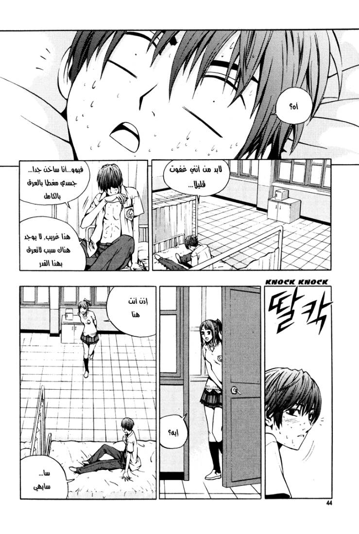 The Breaker: Chapter 17 - Page 16