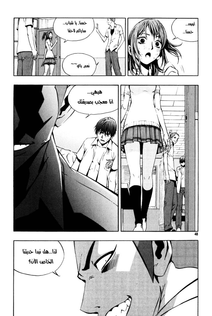 The Breaker: Chapter 17 - Page 20