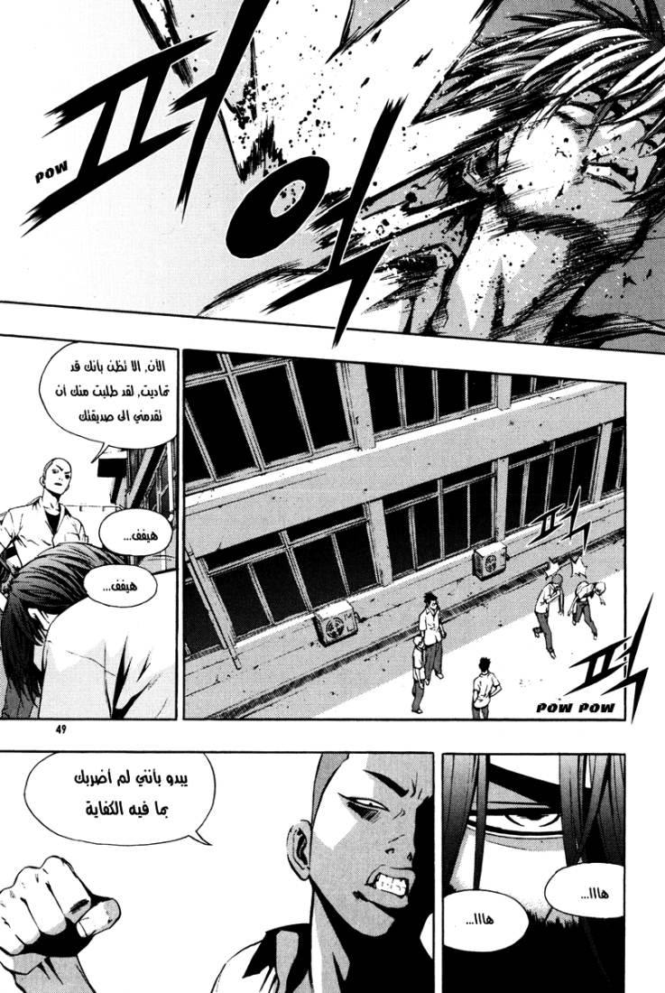 The Breaker: Chapter 17 - Page 21