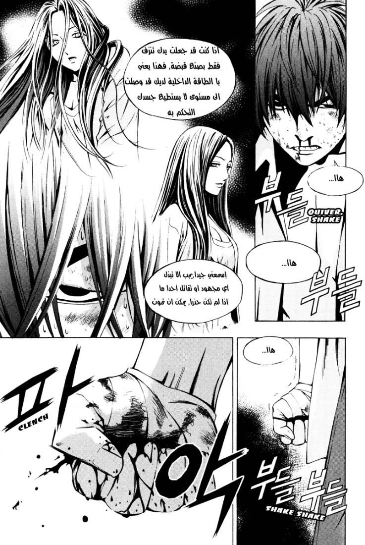 The Breaker: Chapter 17 - Page 23