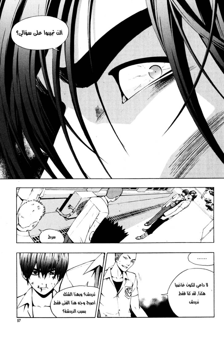 The Breaker: Chapter 18 - Page 3