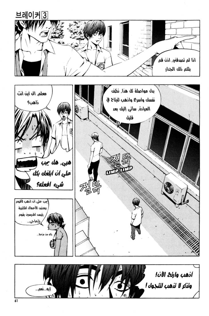 The Breaker: Chapter 18 - Page 7