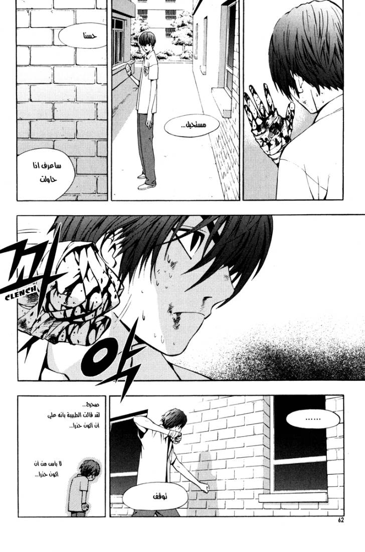 The Breaker: Chapter 18 - Page 8