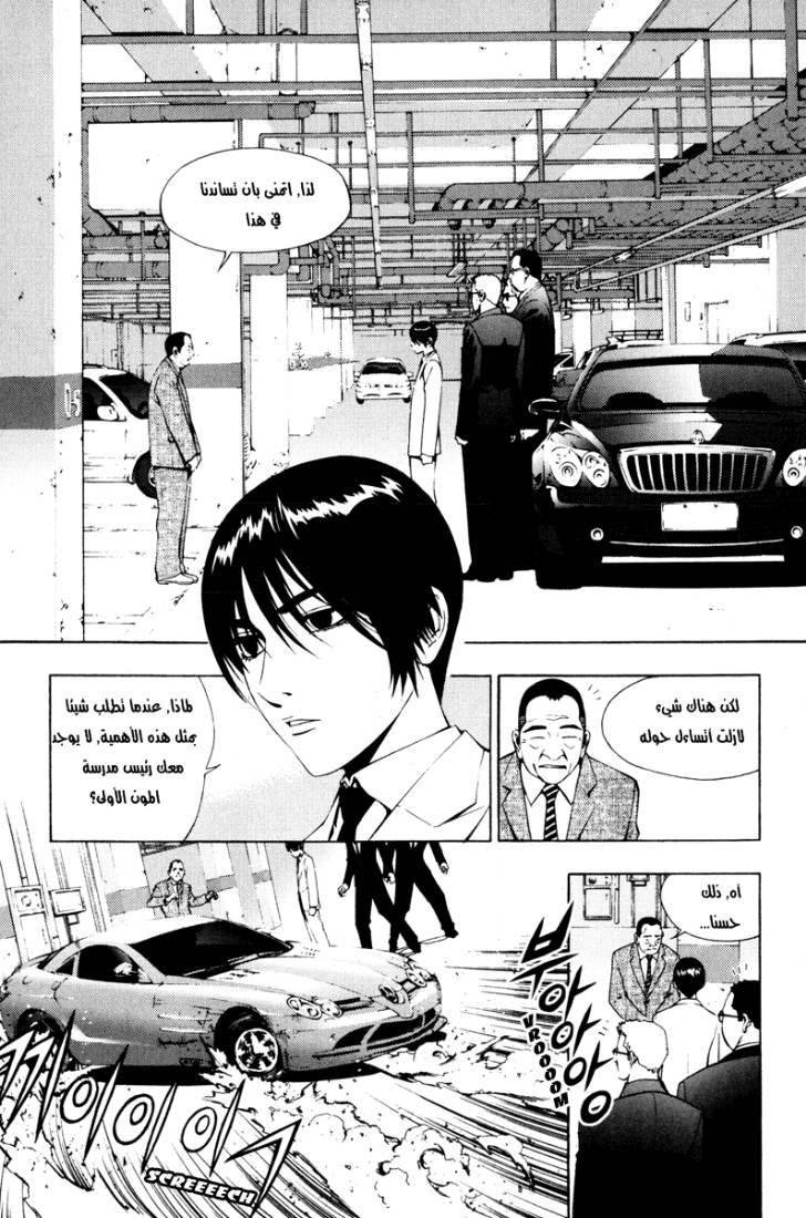The Breaker: Chapter 18 - Page 9