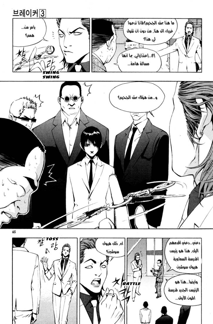 The Breaker: Chapter 18 - Page 11