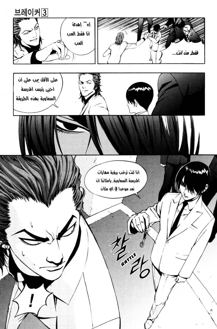The Breaker: Chapter 18 - Page 15