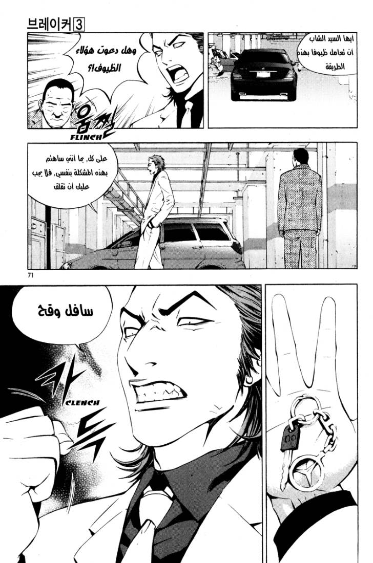 The Breaker: Chapter 18 - Page 17
