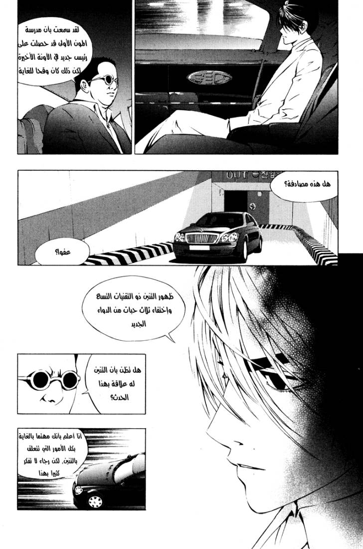 The Breaker: Chapter 18 - Page 18