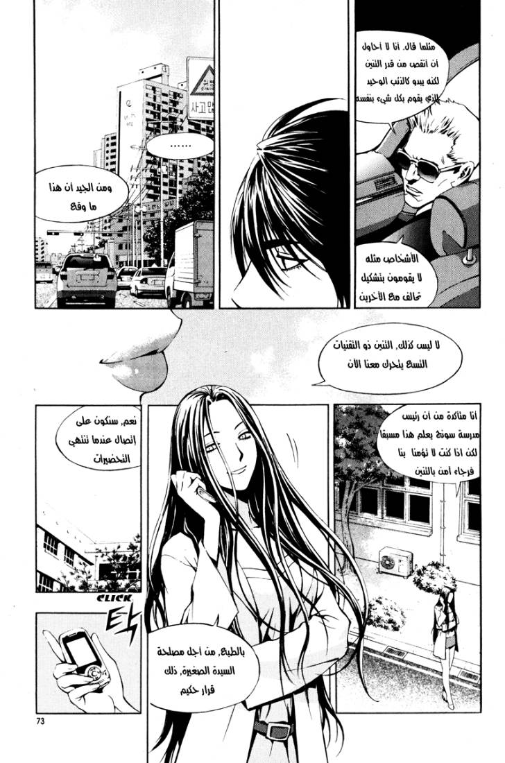 The Breaker: Chapter 18 - Page 19