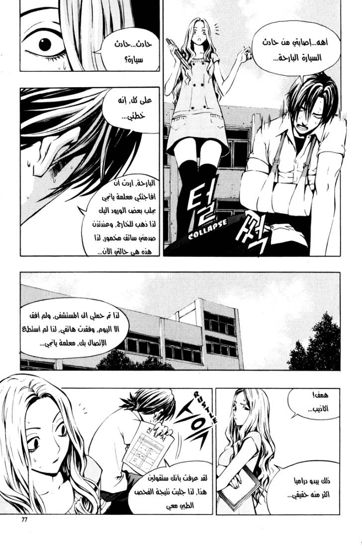 The Breaker: Chapter 18 - Page 23