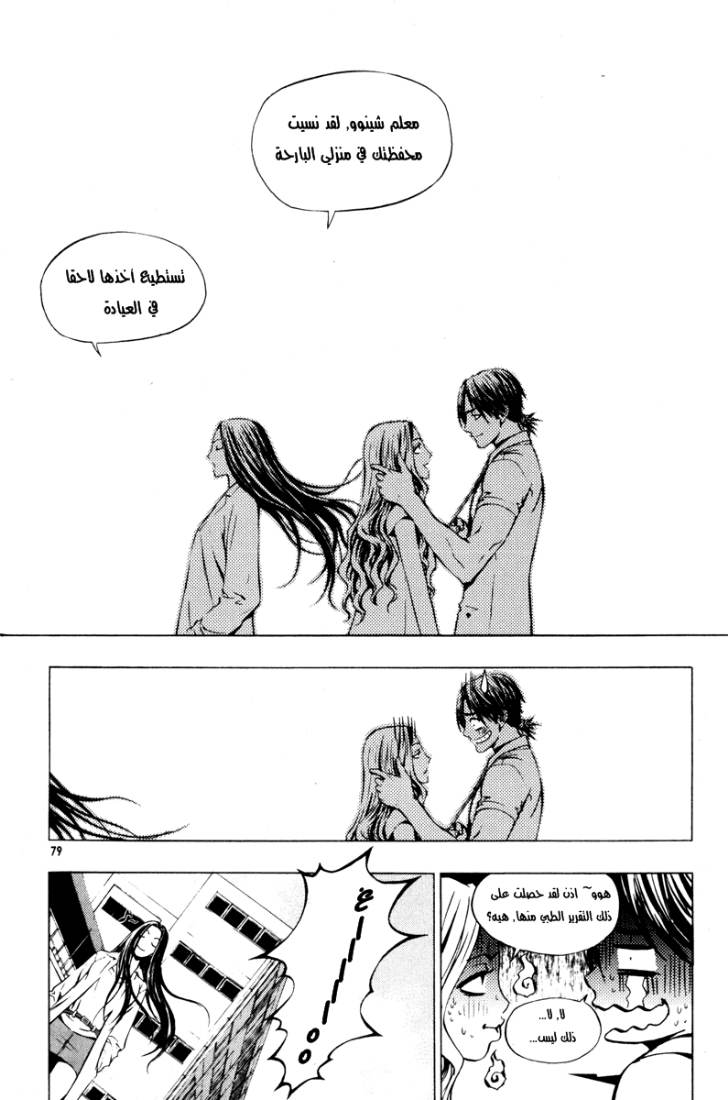 The Breaker: Chapter 18 - Page 25