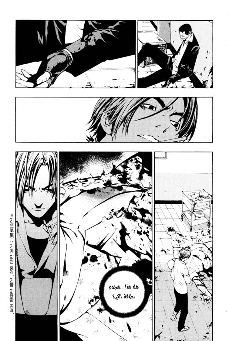 The Breaker: Chapter 19 - Page 4