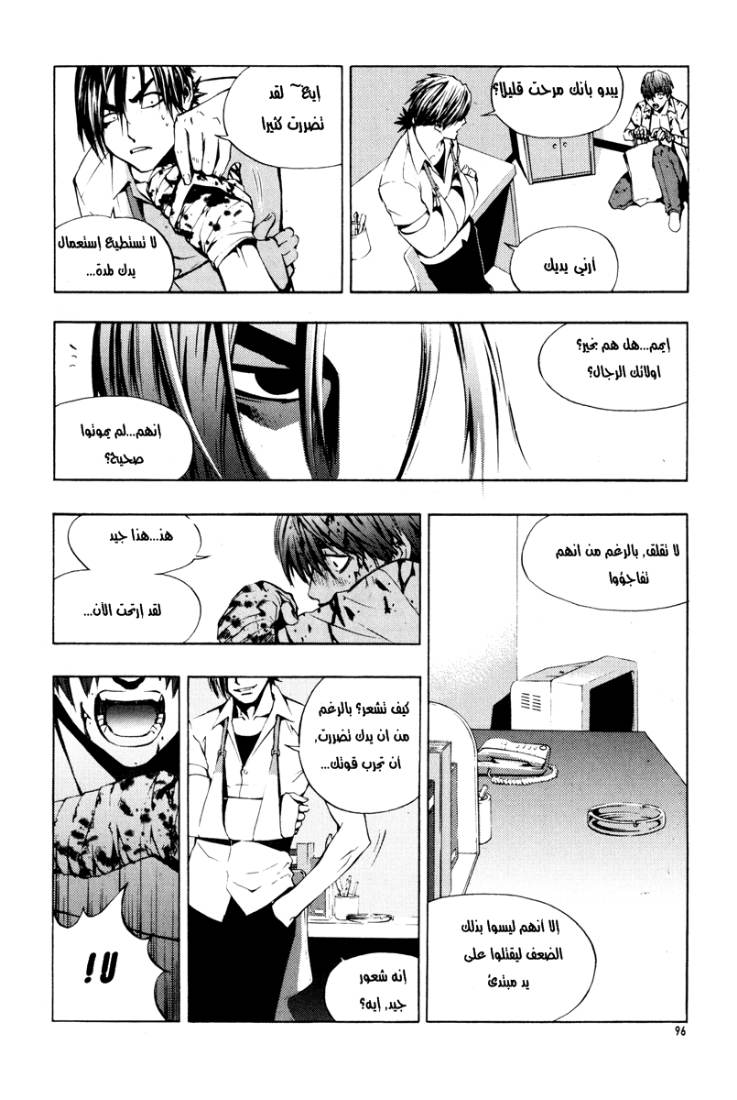 The Breaker: Chapter 19 - Page 10