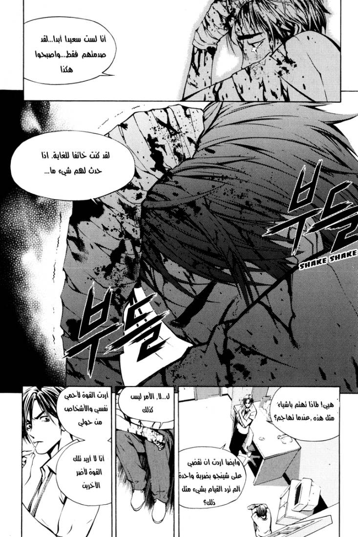 The Breaker: Chapter 19 - Page 11