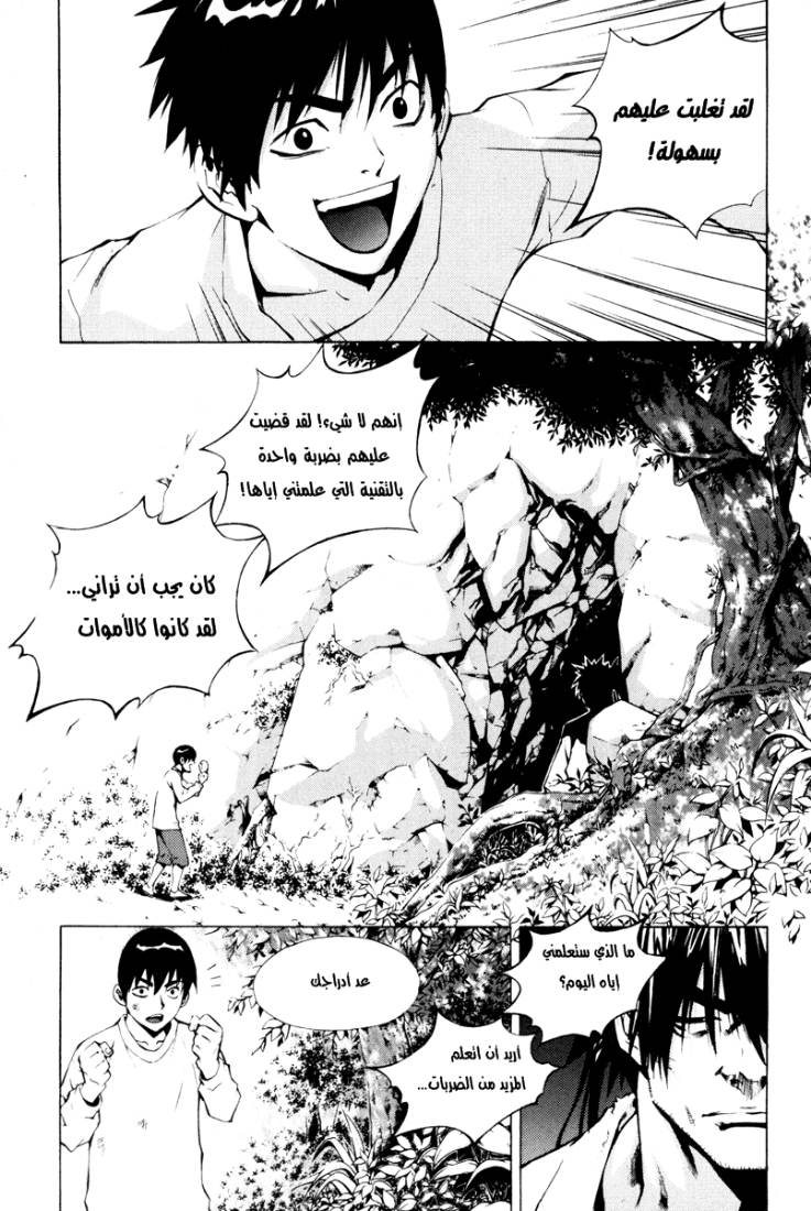 The Breaker: Chapter 19 - Page 13