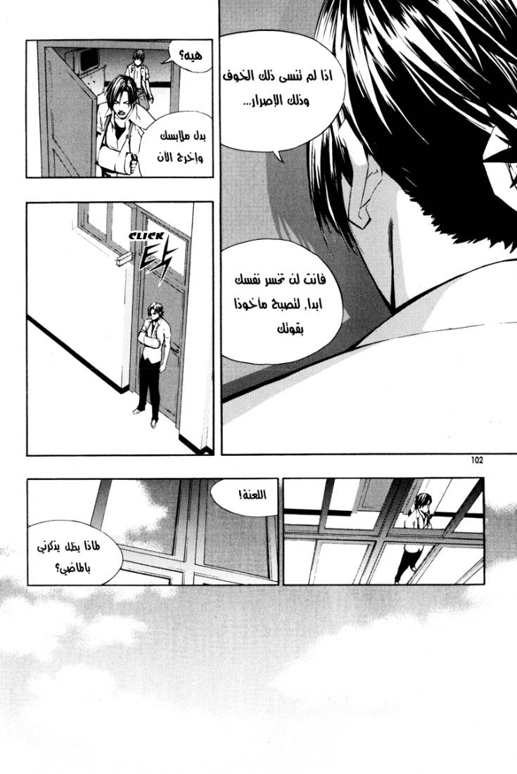 The Breaker: Chapter 19 - Page 16