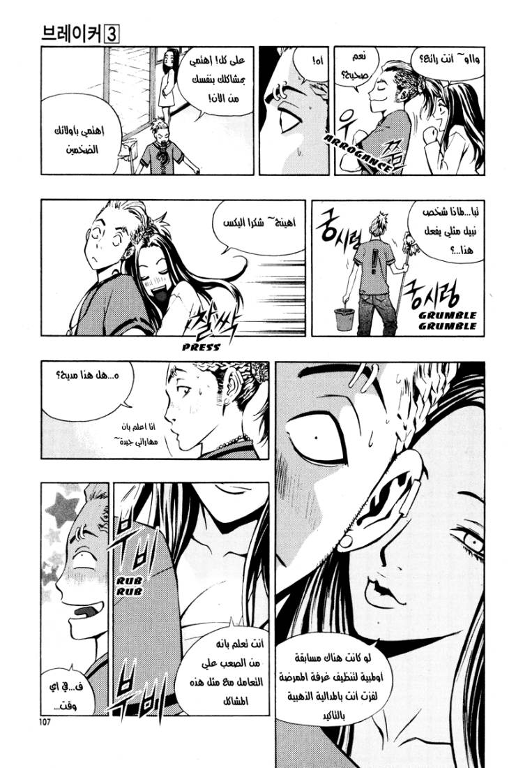The Breaker: Chapter 19 - Page 21