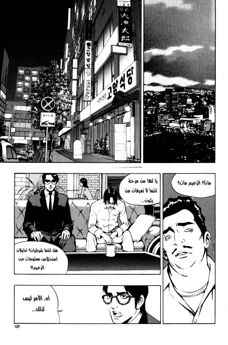 The Breaker: Chapter 19 - Page 23