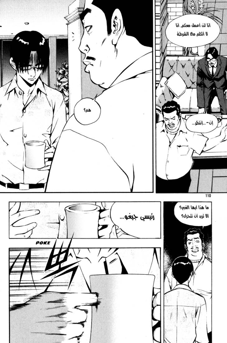 The Breaker: Chapter 19 - Page 24